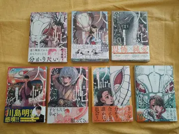 대사에 시집간 딸 전 7권 세트 후시아시쿠모 초판본 오비 포함