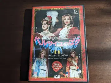 다카라즈카 소라구미 베르사이유의 장미 2001 2장 세트 DVD 중고