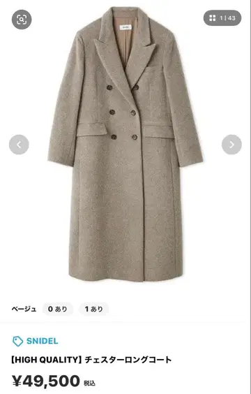 SNIDEL [ HIGH QUALITY ] 체스터 롱 코트