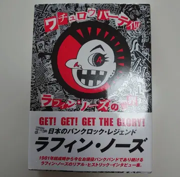 와츄로 파티!! 라핀 노즈의 세계