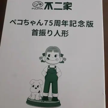 FUJIYA 페코짱 75주년 기념 흔들 인형