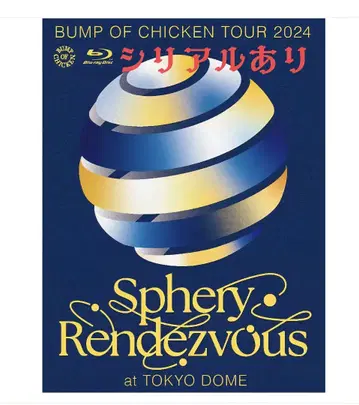 BUMP OF CHICKEN 블루레이 Blu-ray 시리얼 넘버 있음