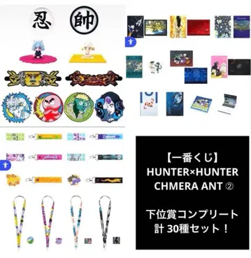 제일복권 HUNTER x HUNTER 키메라 앤트 2 하위상 컴플리트