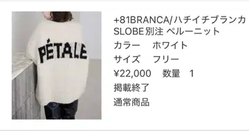 +81 BRANCA 페루 니트 슬로브 이에나 SLOBE