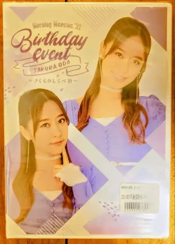 오다 사쿠라 사쿠라의 조사 벌스데이 이벤트 DVD