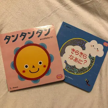 새상품 아이 챌린지 baby 그림책 2권 세트 탄탄탄 풀 버전