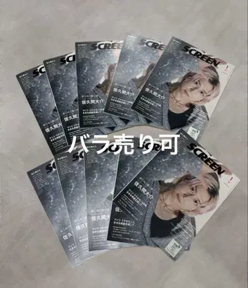 SCREEN 2026년 1월호 사쿠마 다이스케 마츠 미켈슨 10권 세트