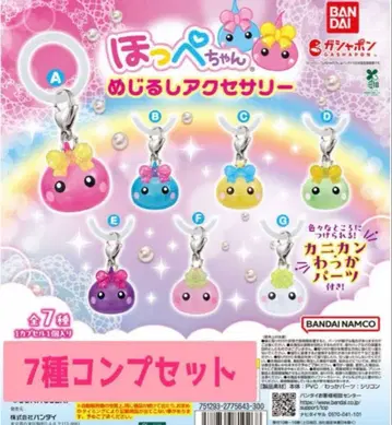 홋페짱 메지루시 액세서리 컴플리트 세트