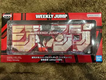 주간 소년 점프 응모자 전원 서비스 하이큐 로고 피규어 네코마