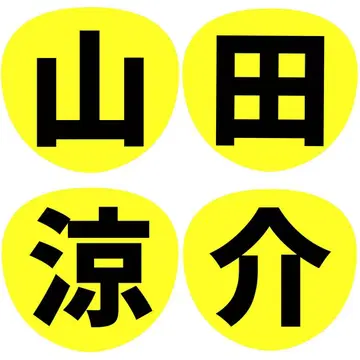 Hey!Say!JUMP 헤이세이 점프 팬서비스 부채 글자 이름