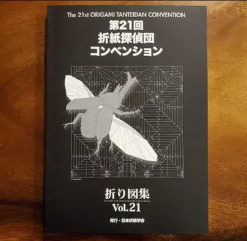 [ 절판 ] [ 새상품 ] 제21회 종이접기 탐정단 컨벤션 접기 도집