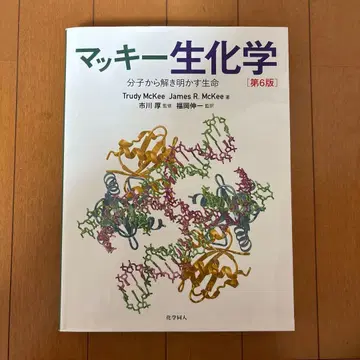 맥키 생화학 제6판