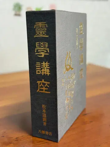 영학 강좌 마츠모토 미치와케 저