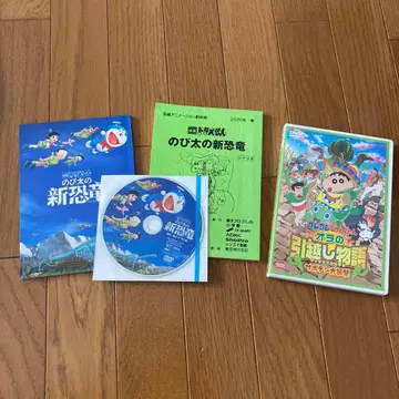 진구의 신공룡 & 짱구는 못말려: 나의 이사 이야기 DVD 세트