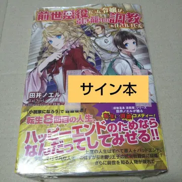 [사인본] 전생 악역이었던 영애가, 은둔자의 조교를 맡게 되었습니다 1