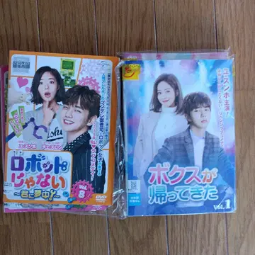 로봇이 아니야 너에게 빠지다, 복수가 돌아왔다 한국 드라마 DVD