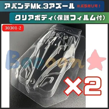 미니 사륜구동 아반떼Mk.3 아즈르 클리어 바디 2개 클리어 바디 폴리카