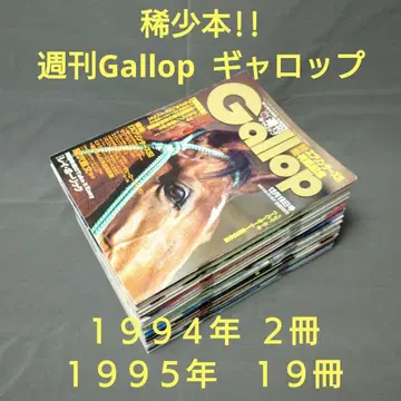 주간 Gallop 1994 1995년 21권 세트