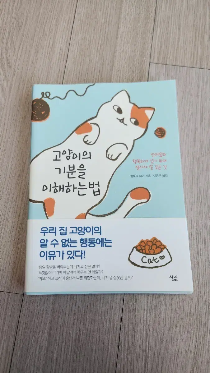 고양이의 기분을 이해하는 법 도서 판매 | 브랜드 중고거래 플랫폼, 번개장터