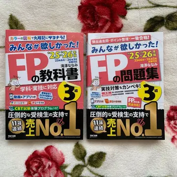 FP 3급 25-26년판 모두가 원했던! FP 교과서 & 문제집