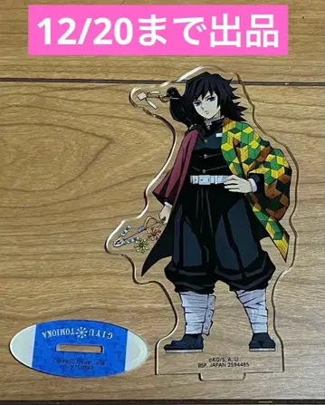 남코 아크릴 스탠드 제3장 극장판 토미오카 기유