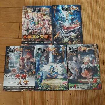 무직전생 1부터 26 + 사족편 1부터 3