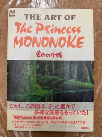 THE ART OF The Princess MONONOKE 모노노케 히메