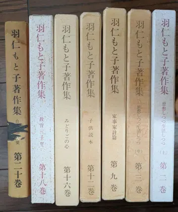 하토노 모토코 저작집 7권 세트