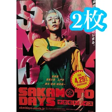 사카모토 데이즈 플라이어 메구로 렌