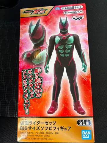 가면라이더 제츠 BIG 사이즈 소프트 비닐 피규어