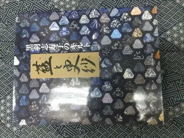 쿠로바 시즈코의 퀼트 남색과 사라사