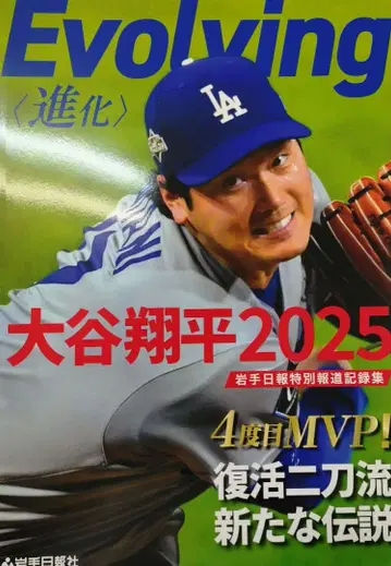 Evolving 오타니 쇼헤이 2025