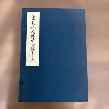 남총 사토미 엣센덴