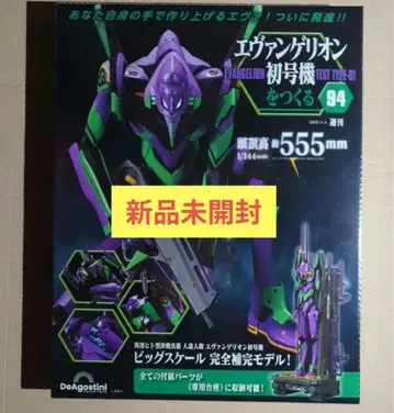 에반게리온 초호기 만들기 제94호 (부품 포함) 미개봉 새상품