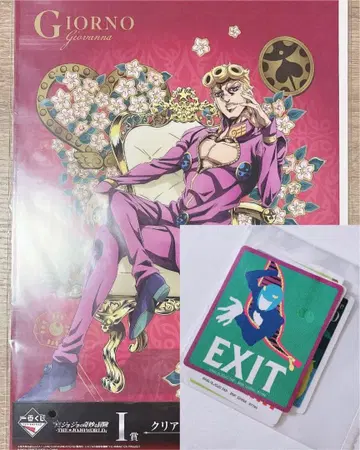 죠죠 제일복권 죠르노 세트