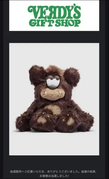 VISTY PLUSH TOY [ BROWN ] VERDY GDC