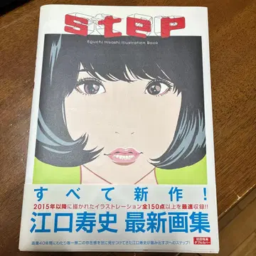 step Eguchi Hisashi Illustration Book