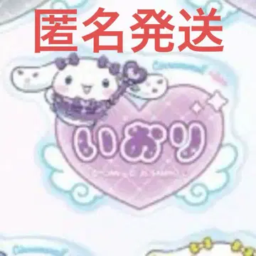 이콜럽 시나몬 네임 배지 노구치 이오리