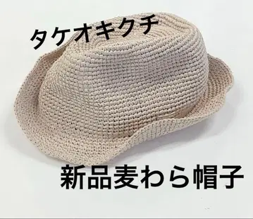 [정가 이하!] 다케오 키쿠치 밀짚모자 미사용 새상품