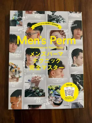 남성용 파마 테크닉 완전 마스터