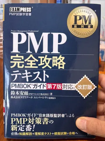 PMP 완전 공략 텍스트 PMBOK 가이드 제7판 대응 개정판