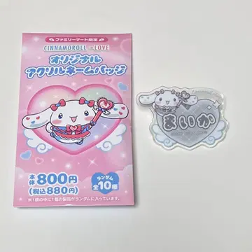 사사키 마이카 시나모롤 =LOVE 오리지널 아크릴 네임 배지