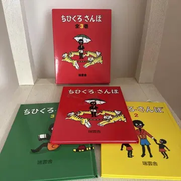 즈이운샤 치비쿠로 삼보 세 권 세트