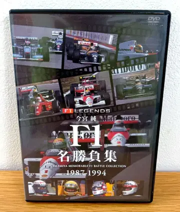 [ 새상품급 ] F1 명승부집 1987-1994 DVD