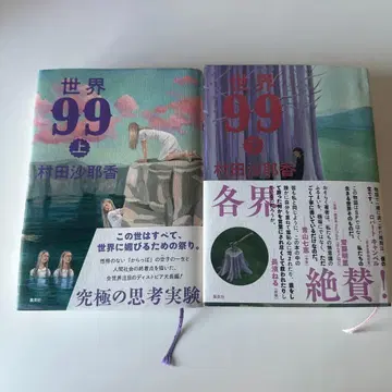 세계 99 상하권 무라타 사야카