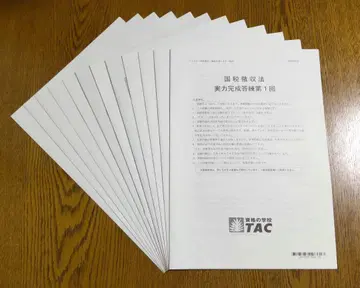 2025 TAC 국세징수법 직전 대책 답련 세무사 시험