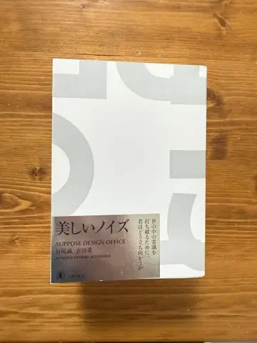 아름다운 노이즈 SUPPOSE DESIGN OFFICE