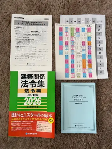 건축 관계 법령집 2026년판