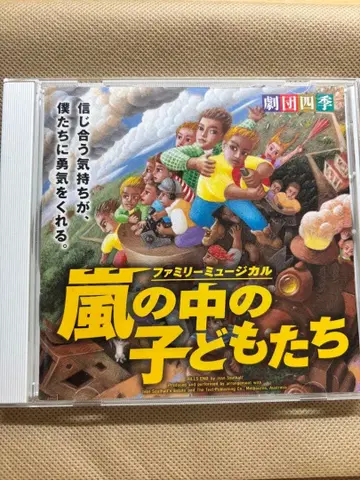 극단 사계절 폭풍 속의 아이들 OST CD