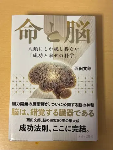 생명과 뇌 니시다 후미오 저